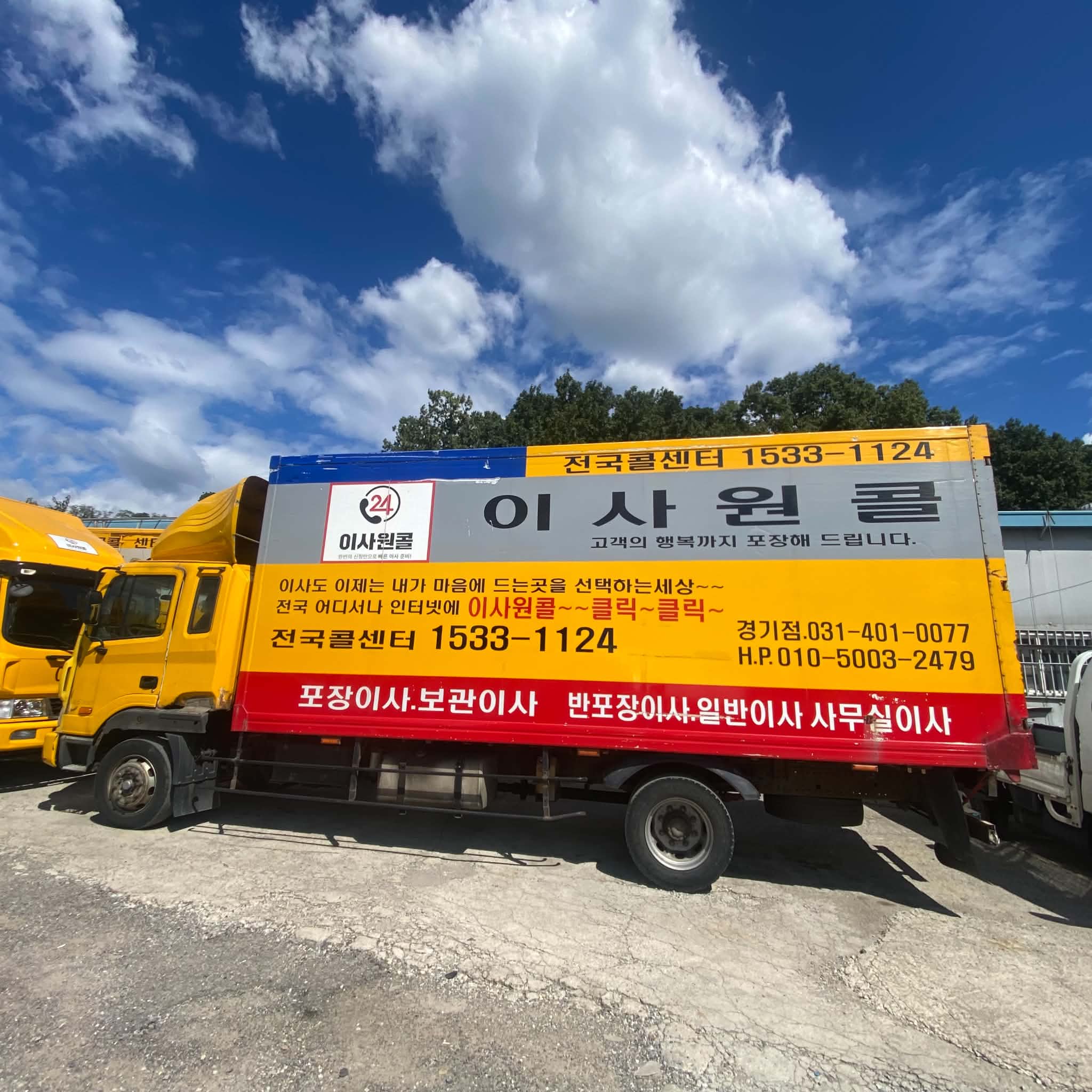 이사원콜 트럭 측면 광고 문구와 전국콜센터 번호
